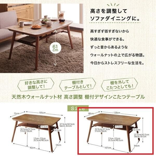 新品　調整棚付　高さ調整　こたつテーブル　ダイニング　120x80cm ブラウン