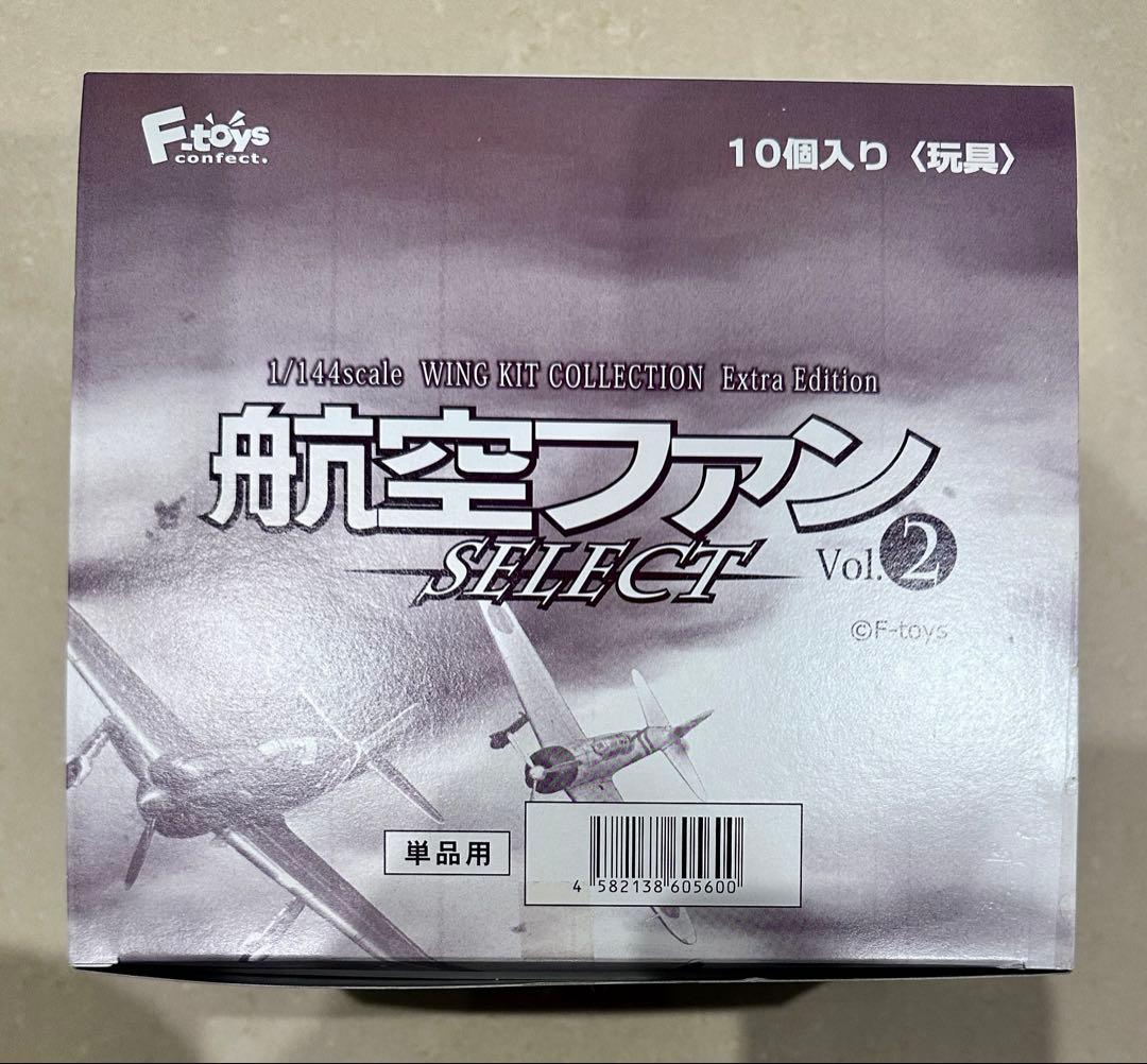 新品 F-toys 航空ファンselect vol.2 日本陸海軍戦闘機集BOX