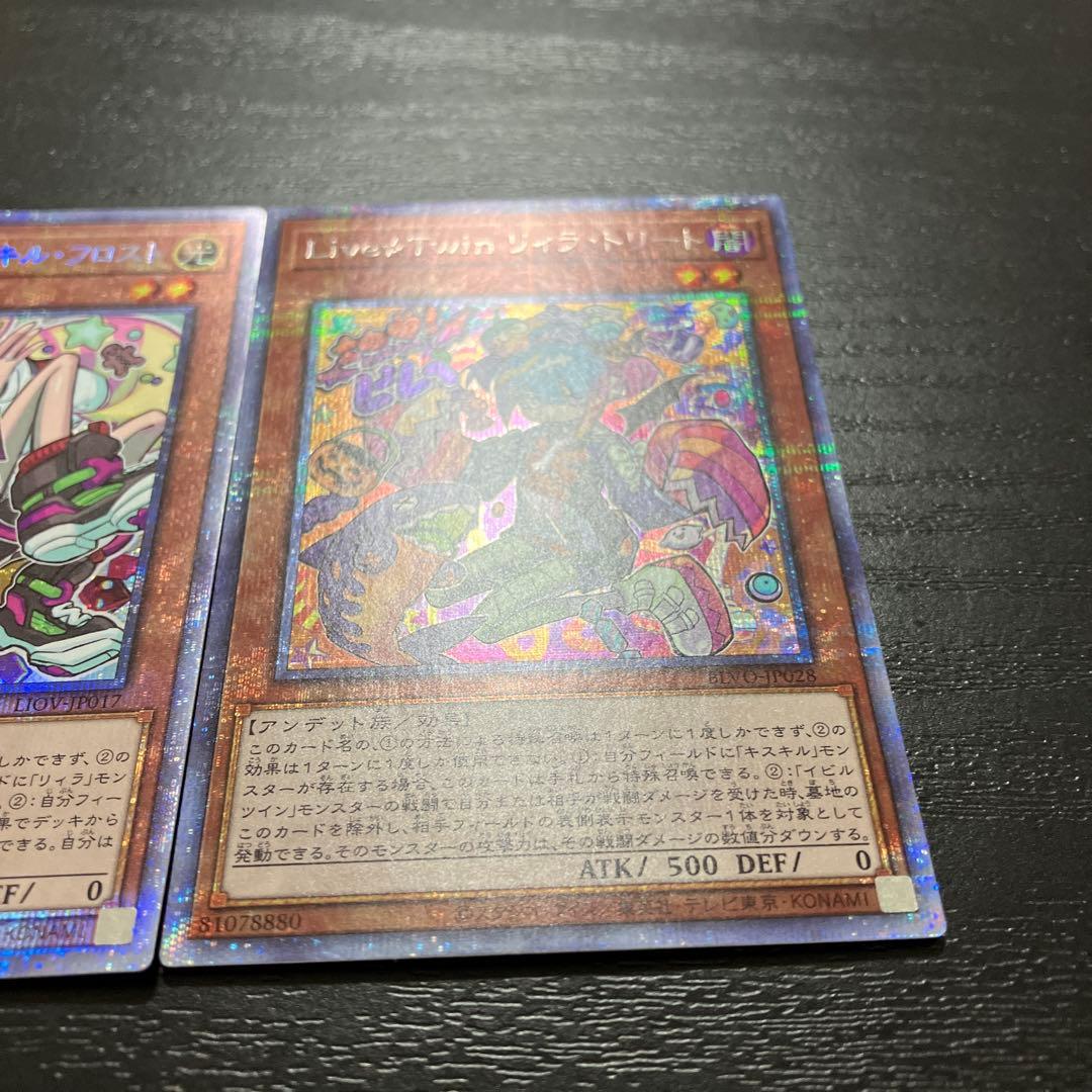 遊戯王　キスキルフロスト、リィラトリート　プリズマレアセット