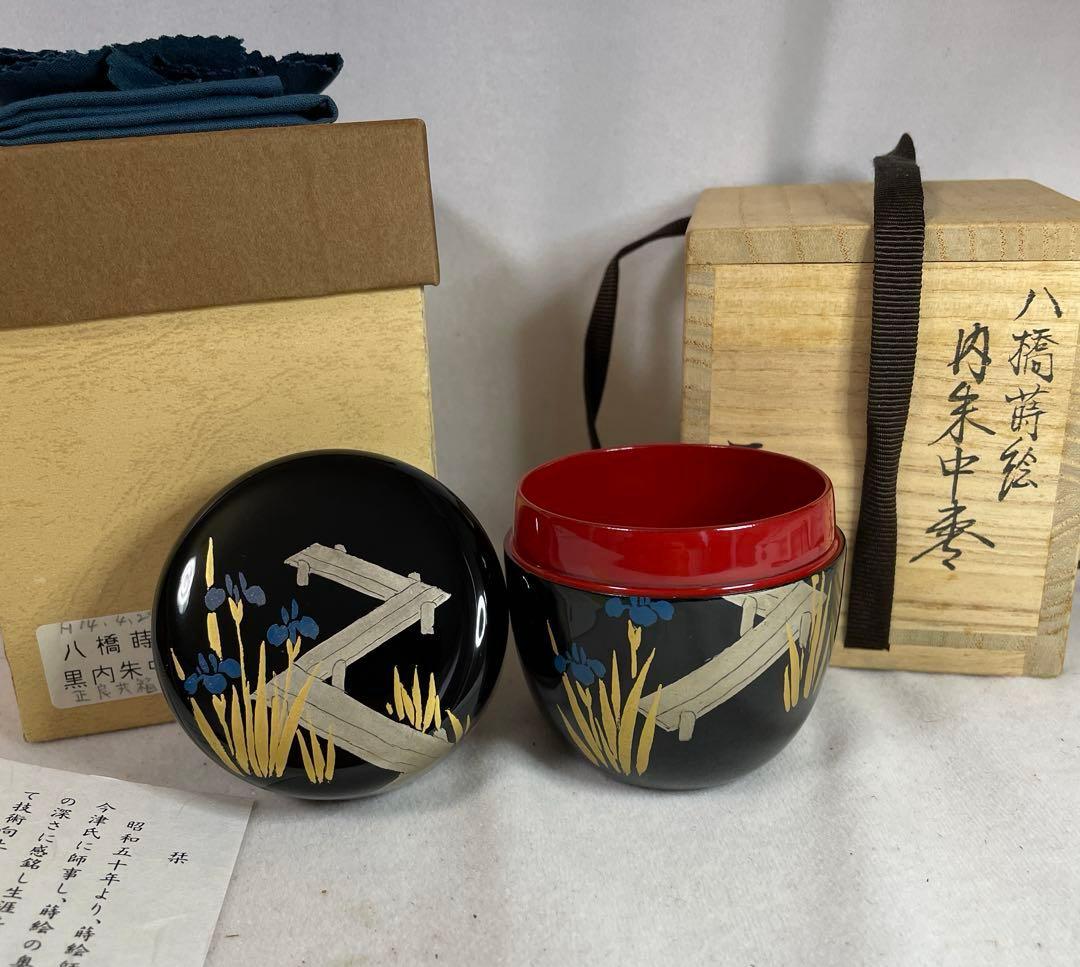 茶道具　八橋蒔絵　黒内朱中棗