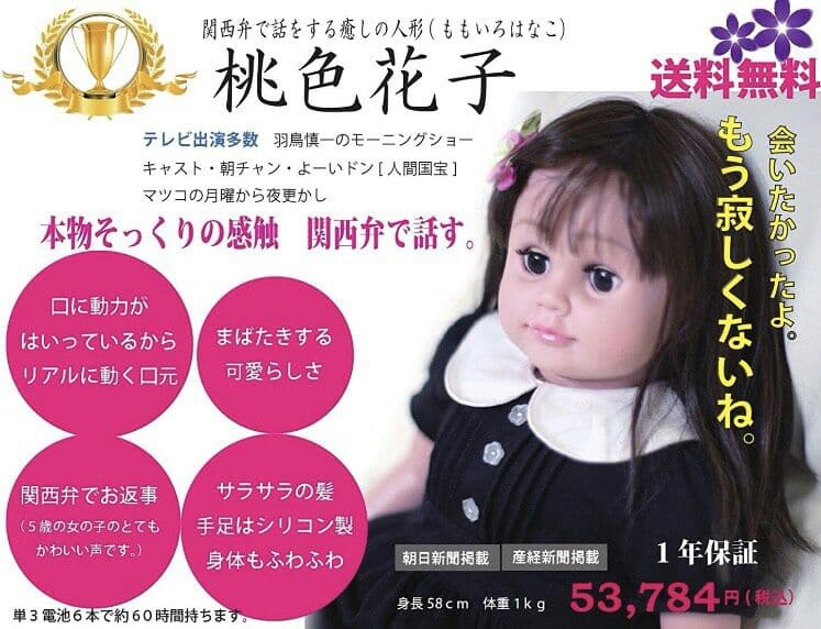 おしゃべりロボット「桃色花子」