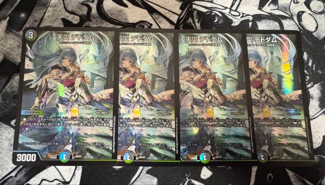 天災デドダム　神アート 4枚