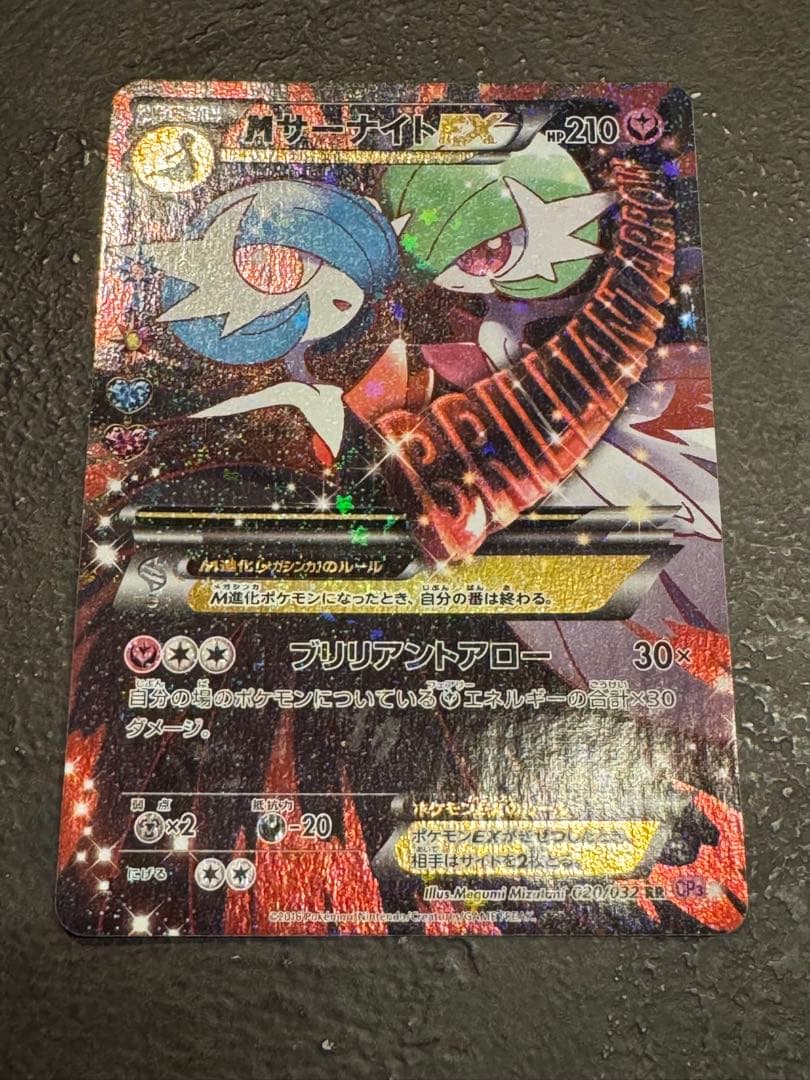 MサーナイトEX RR CP3 ポケキュンコレクション 020/032