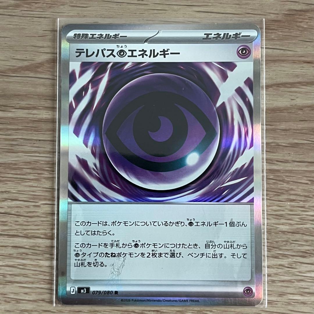 ポケモンカード テレパス超エネルギー　エラーカード　ムニキスゼロ
