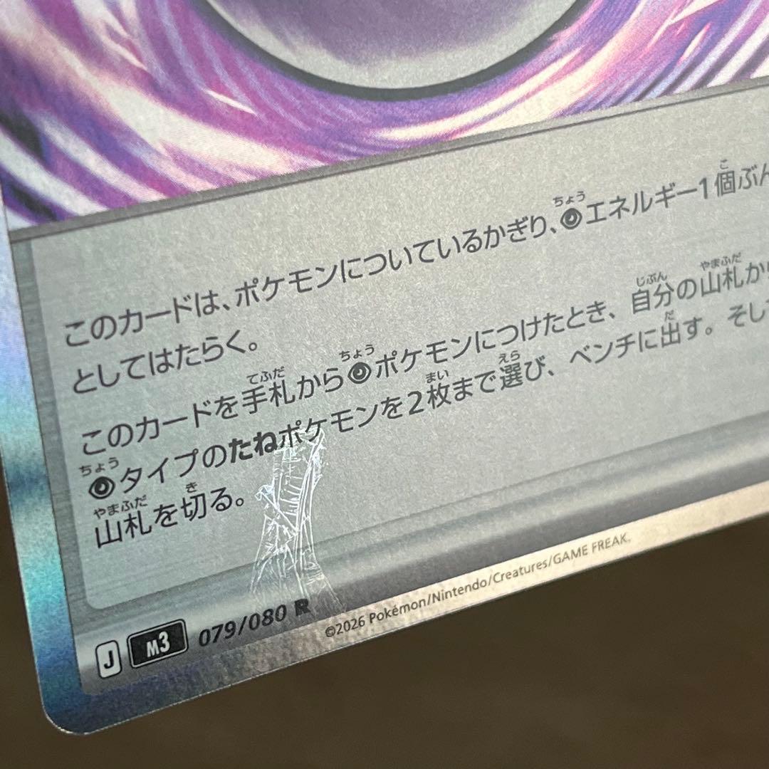 ポケモンカード テレパス超エネルギー　エラーカード　ムニキスゼロ