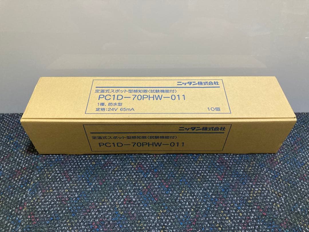 PC1D-70PHW-011 感知器 ニッタン　定温式　自動試験　10個