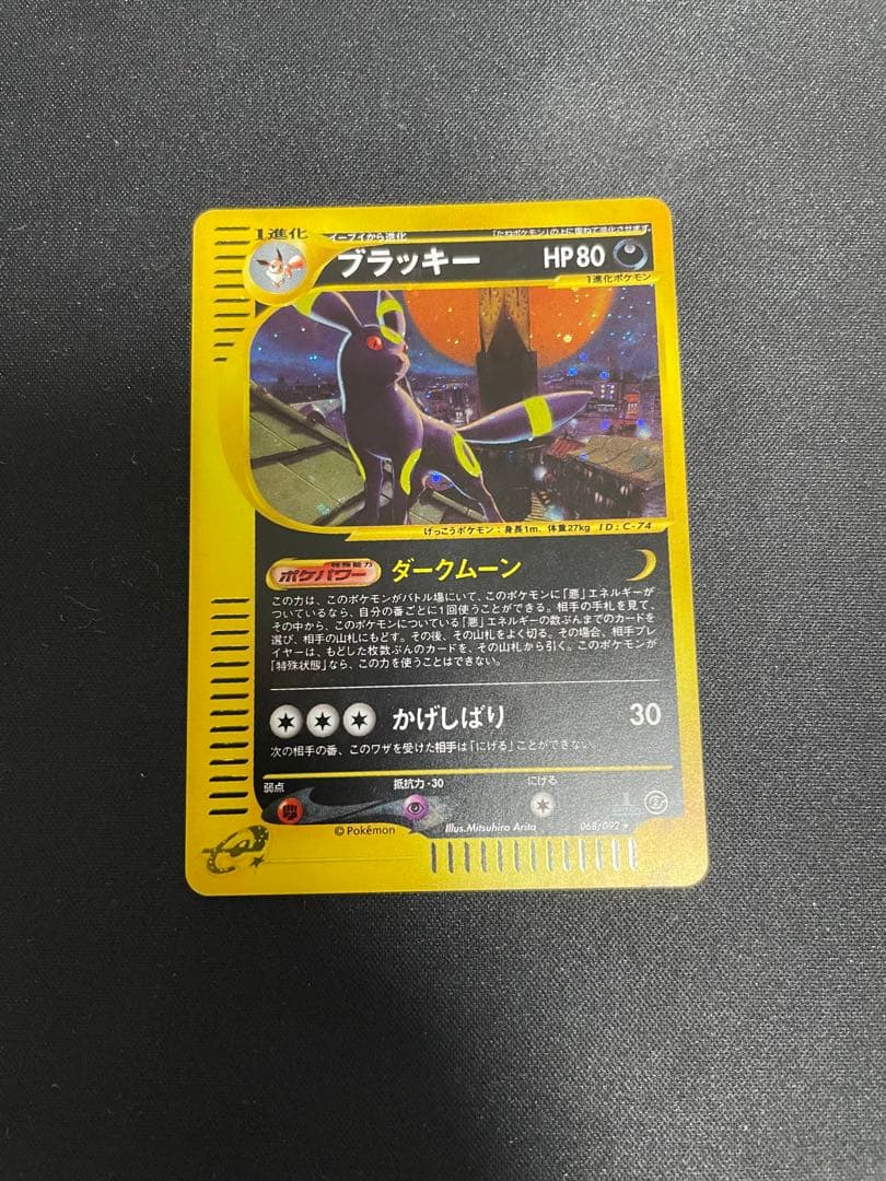 ブラッキー★拡張パック第2弾 地図にない町 068/092