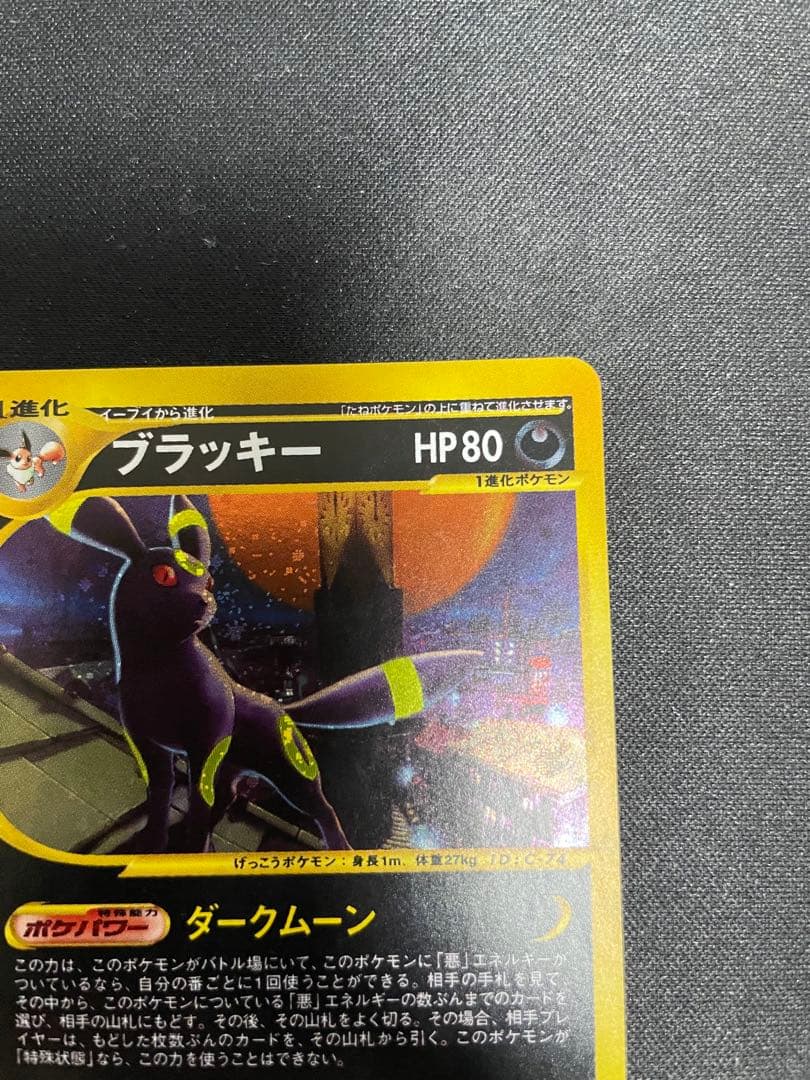 ブラッキー★拡張パック第2弾 地図にない町 068/092