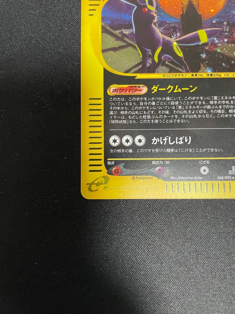 ブラッキー★拡張パック第2弾 地図にない町 068/092