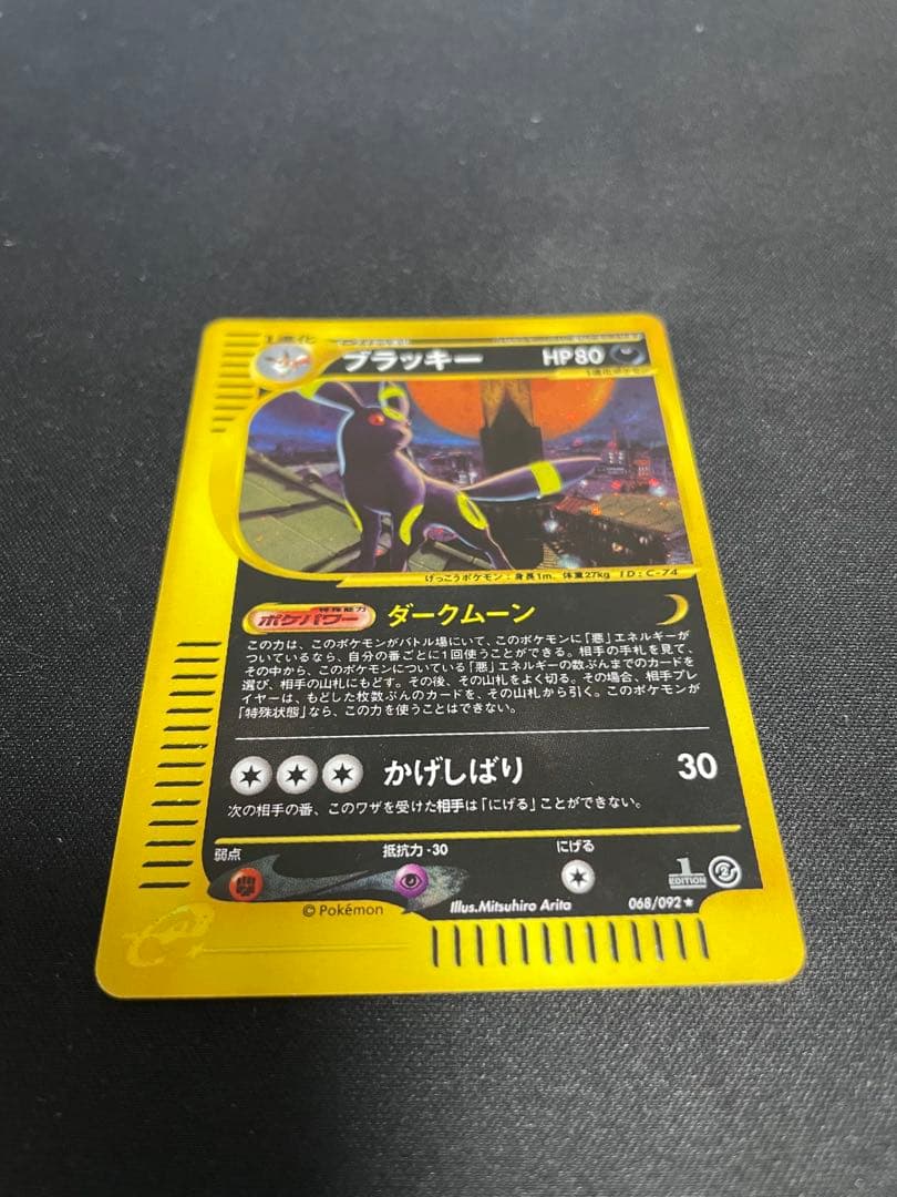 ブラッキー★拡張パック第2弾 地図にない町 068/092