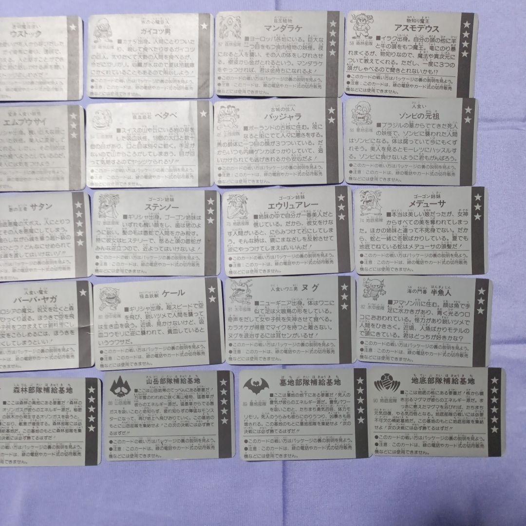 モンスターカード 明治 マイナーシール