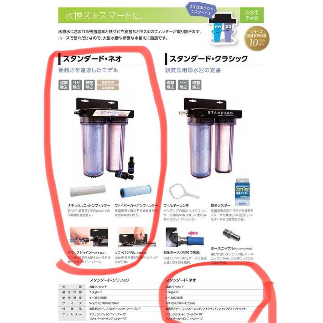 マーフィード　スタンダードネオ　浄水器