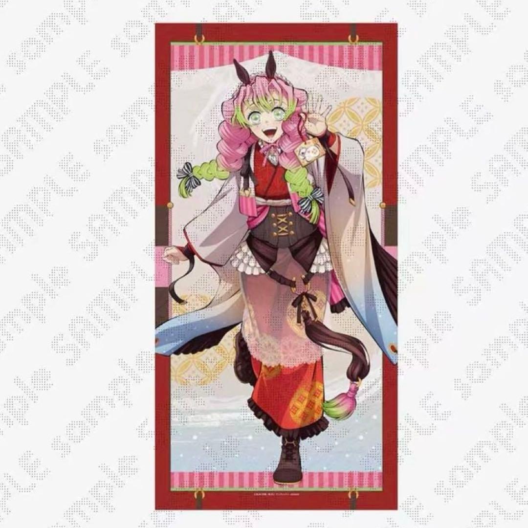 鬼滅の刃 ufotable干支2026 午年 等身大絵巻 甘露寺蜜璃