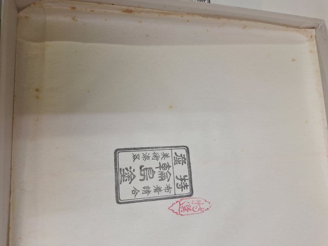 新品!輪島塗祝盆　扇面　沈金　アジロ網代付き