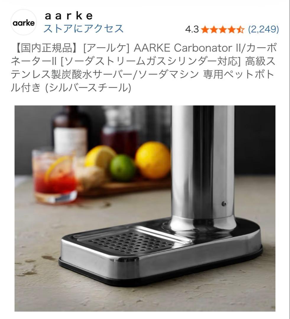 ａａｒｋｅ【国内正規品】対応高級ステンレス製炭酸水サーバー専用ペットボトル付き