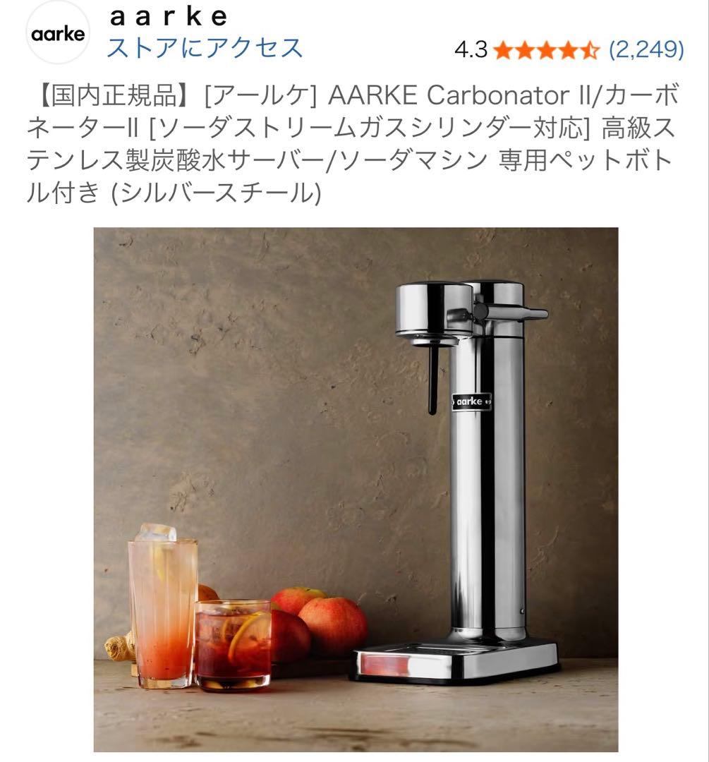 ａａｒｋｅ【国内正規品】対応高級ステンレス製炭酸水サーバー専用ペットボトル付き