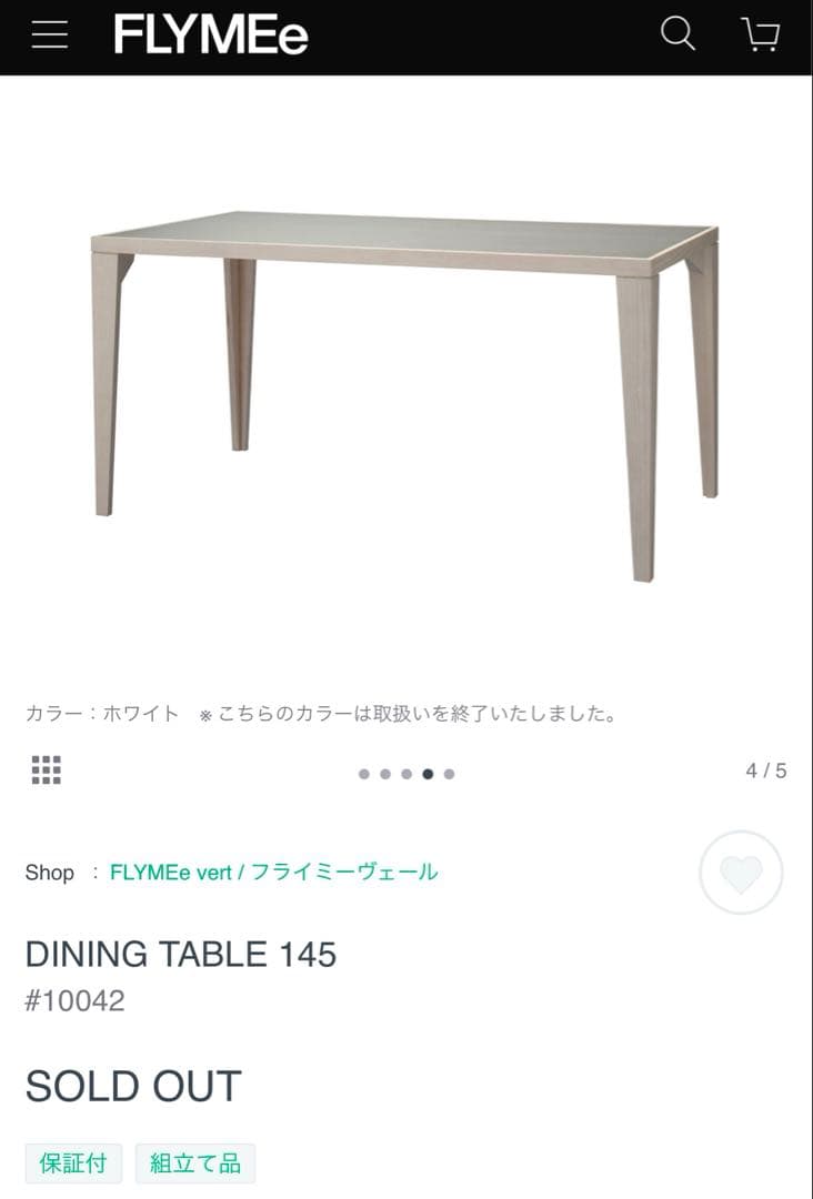 FLYMEe Vert（フライミー ヴェール）　ダイニングテーブル 145