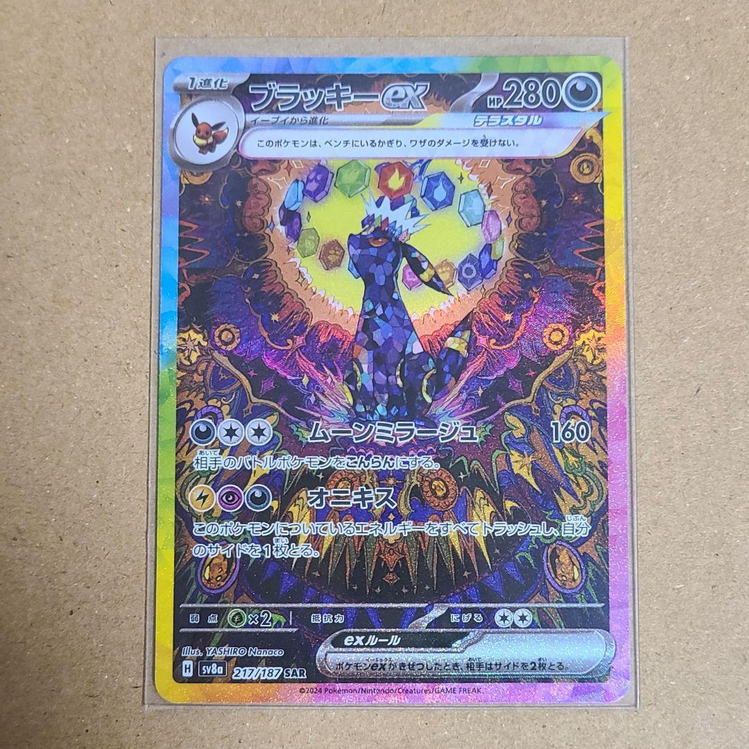 ブラッキーex sv8a SAR