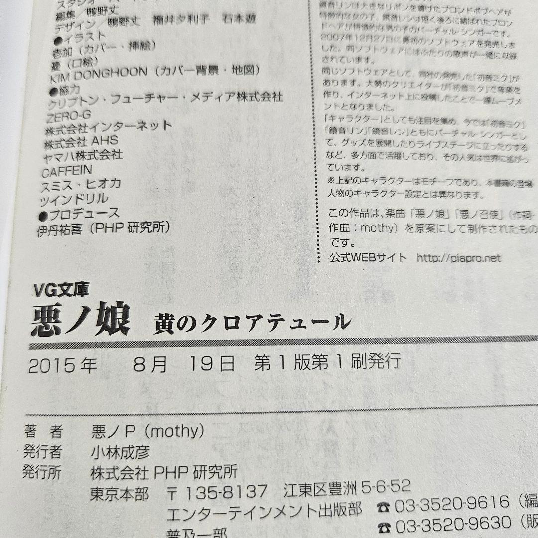 悪ノ娘 悪ノ大罪 ポストカード しおり ガイドブック まとめ売り 悪ノP