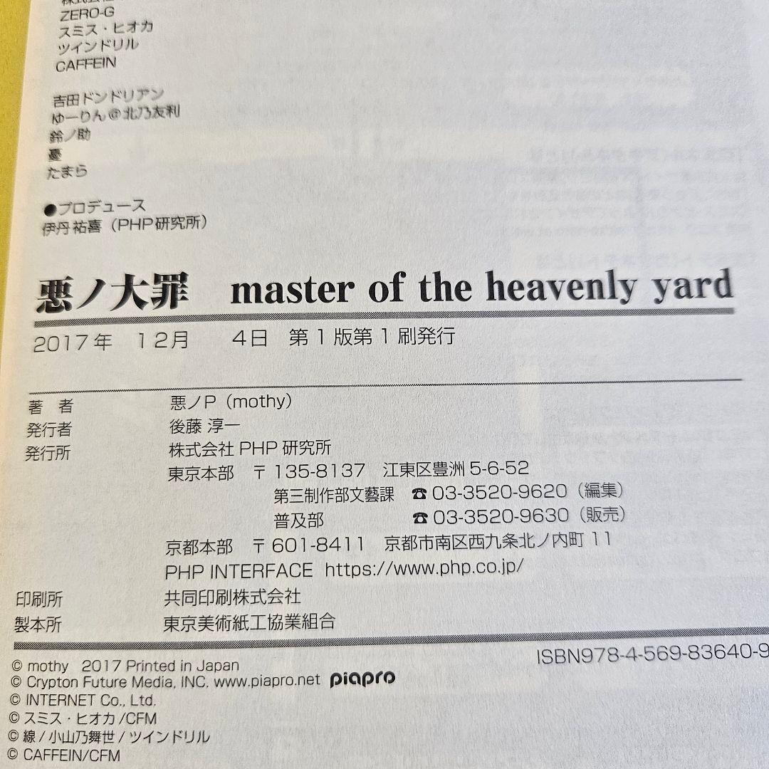 悪ノ娘 悪ノ大罪 ポストカード しおり ガイドブック まとめ売り 悪ノP
