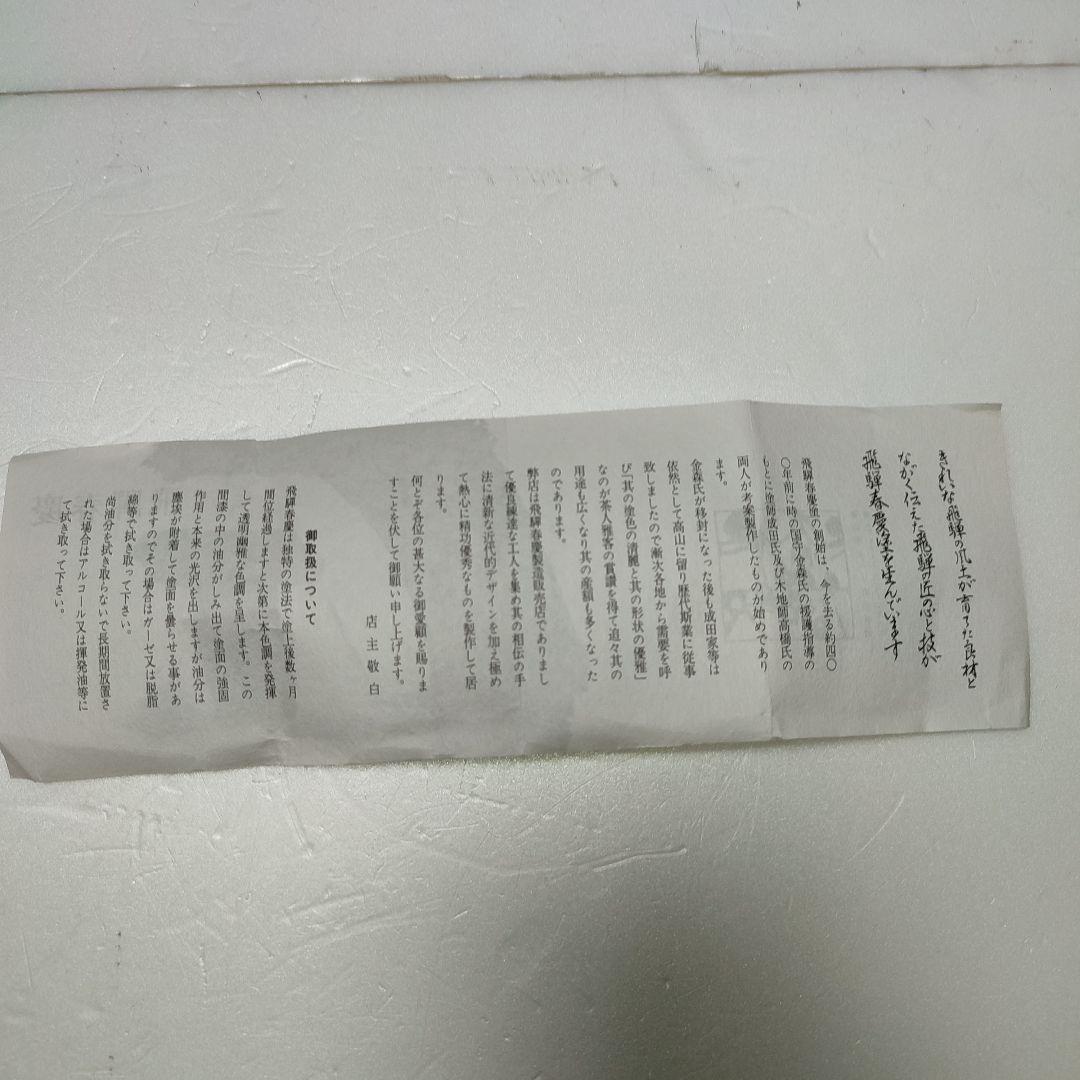 春慶塗　雪吹　聡春