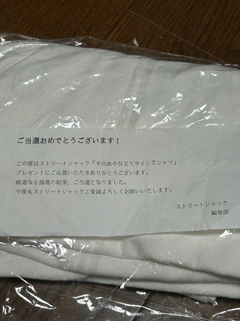 激レア　平山あや　直筆サイン入りTシャツ 未使用 芸能人 アイドル