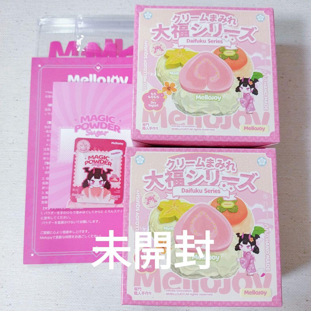 Mellojoy メロジョイ 大福シリーズ 未開封2箱セット