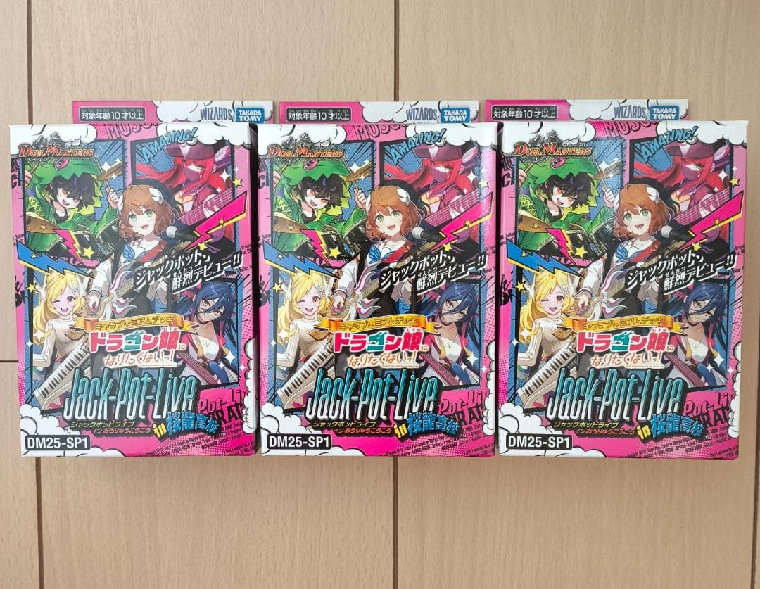 ドラゴン娘になりたくないっ！　ジャックポットライブ イン桜龍高校　3個セット