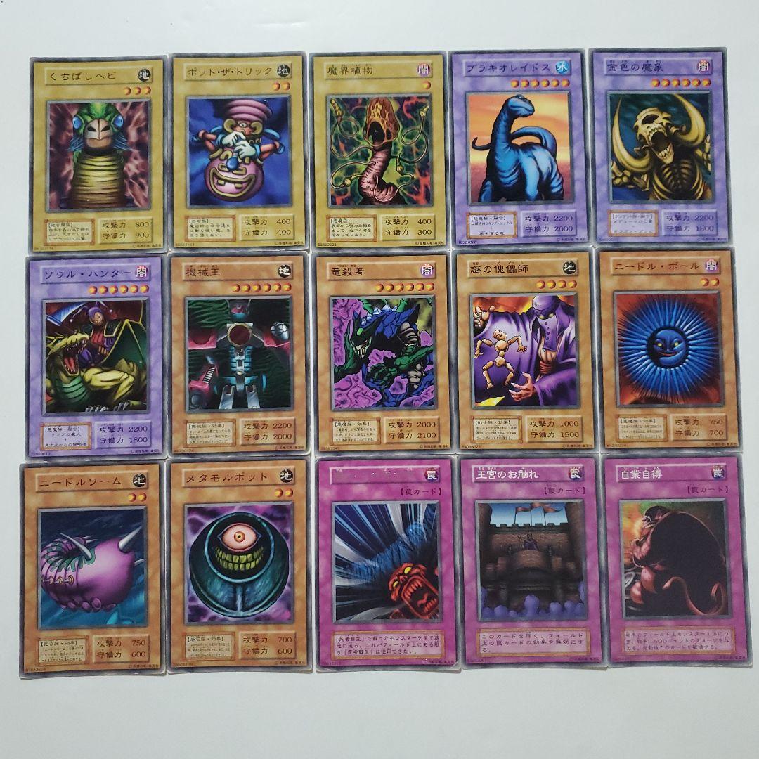 遊戯王　初期　ブースター　まとめ　195種類