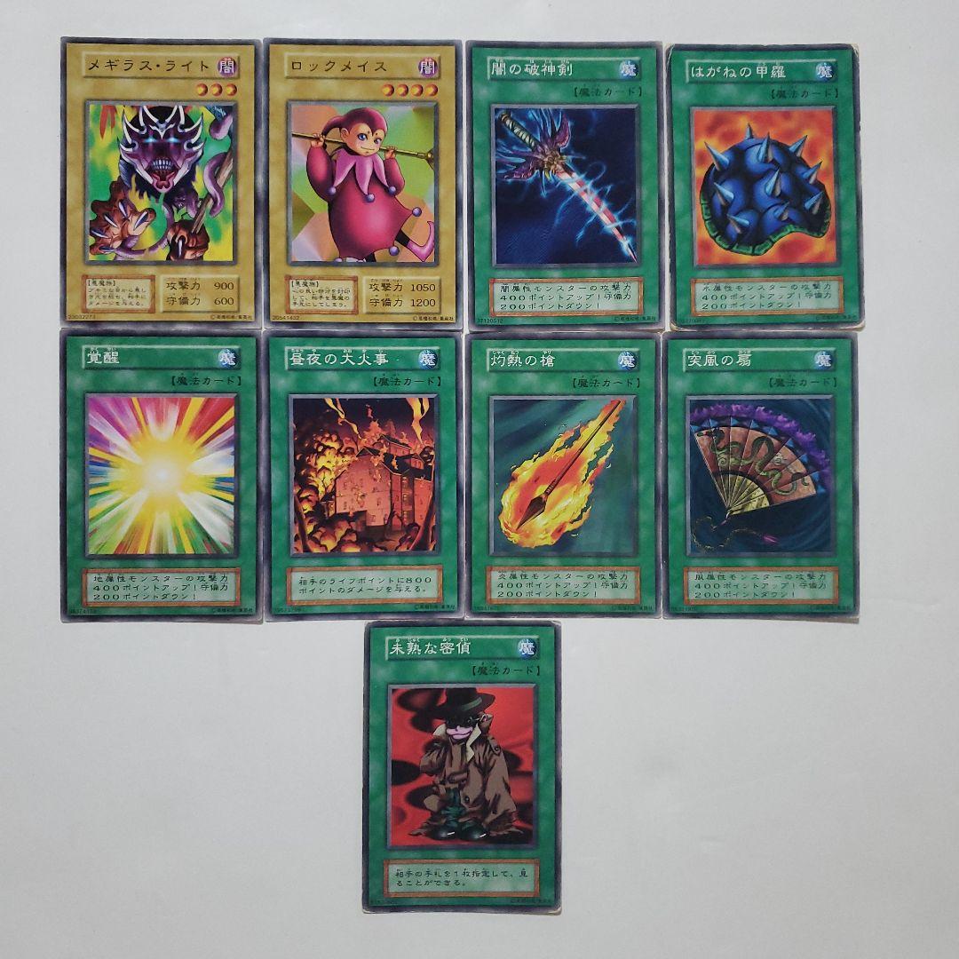 遊戯王　初期　ブースター　まとめ　195種類