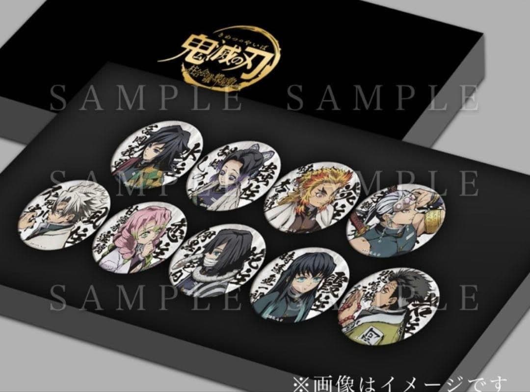 鬼滅の刃 柱柱合会議 缶バッジセット 未開封