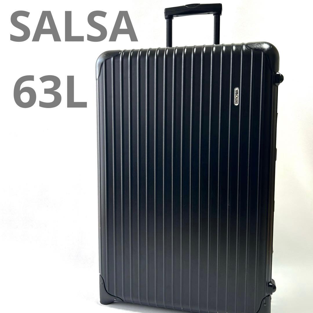 高級＊リモワ サルサ キャリーケース 63L 2輪 ブラック