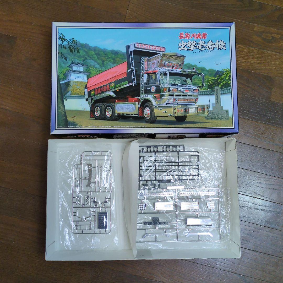 アオシマ　デコトラ　長谷川興業　出撃壱番機