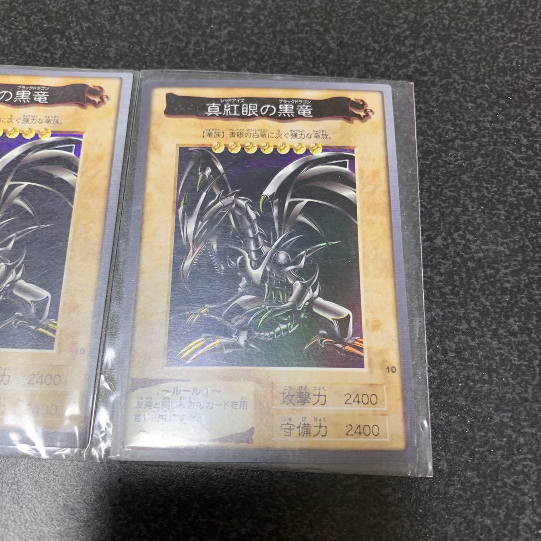 遊戯王　バンダイ版　真紅眼の黒竜　レッドアイズブラックドラゴン2枚セット