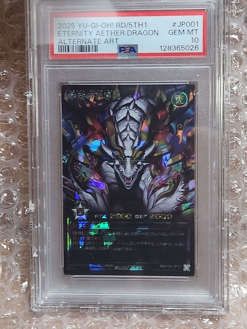 psa10遊戯王　永劫の神導龍