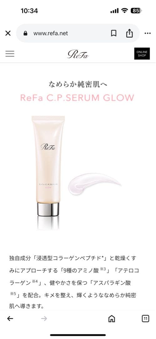 リファビューテックレイズ(美顔器)