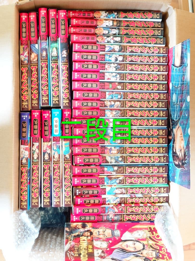 キングダム1〜72巻セット クリアファイル付き 少年漫画