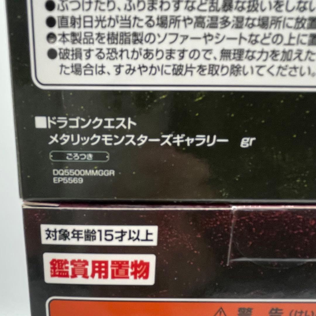 ドラクエメタリックモンスターズギャラリー　カンダタ　デスストーカー　ごろつき