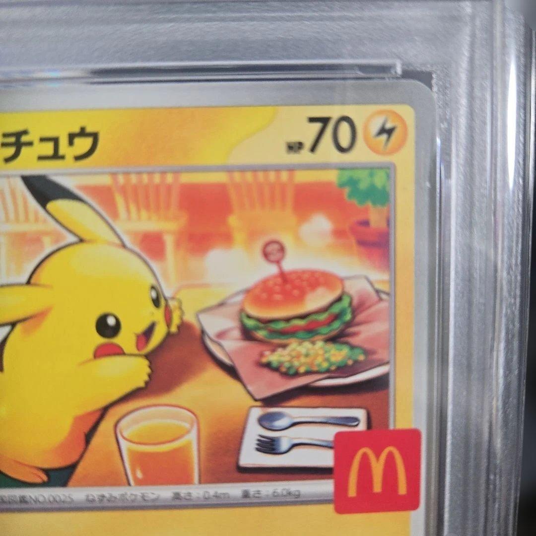 ピカチュウカード マクドナルド　020/m-p psa10