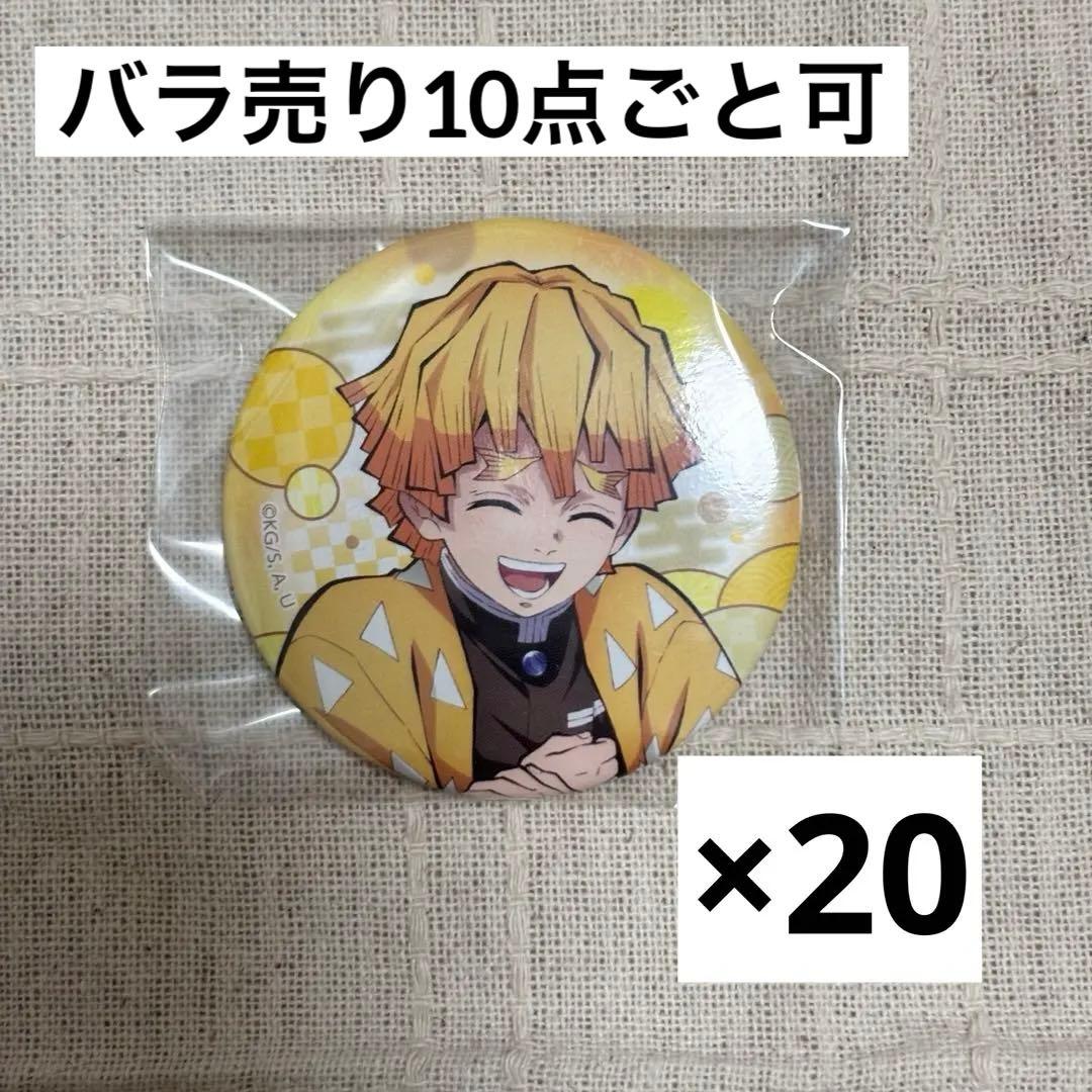 鬼滅の刃 全集中展 キービジュアル 缶バッジ 我妻善逸 100点