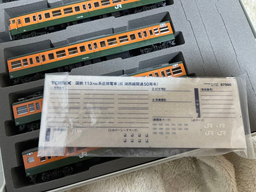 N*5様 TOMIX 113系700番台 湖西線開業50周年セット(加工)