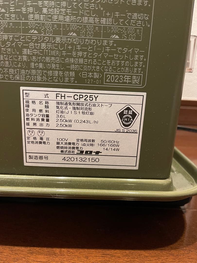 シロクニ CORONA石油ヒーターFH-CP25Y-G ポータブル電源対応