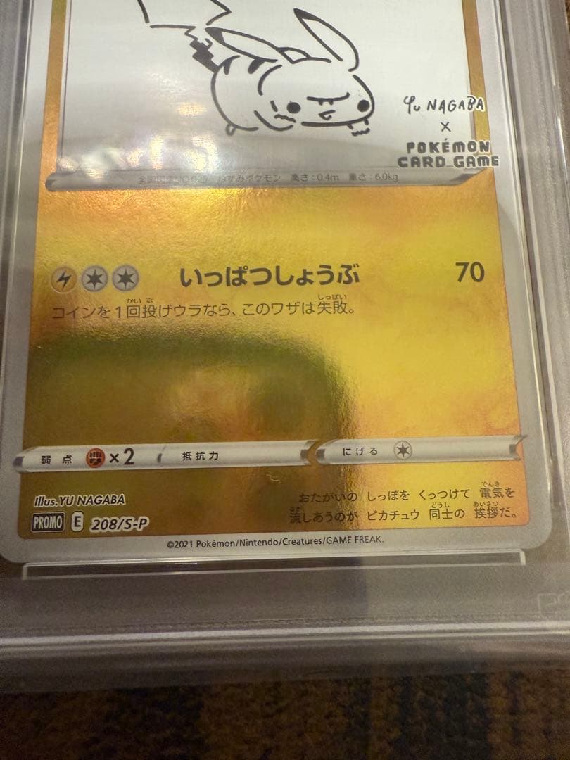 ナガバ ピカチュウ psa10