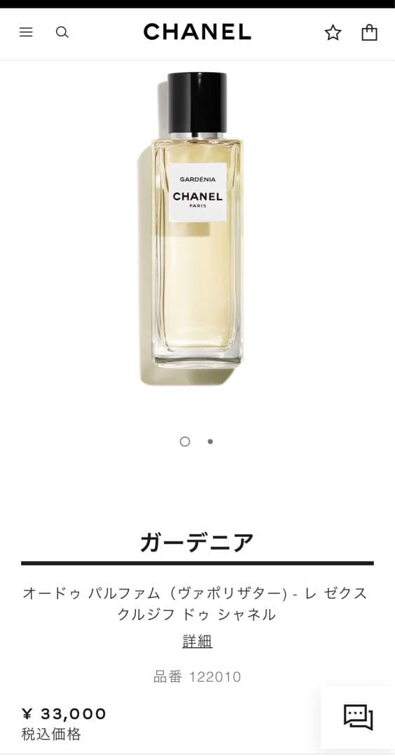 新品未開封✨レ ゼクスクルジフ ドゥ シャネル ガーデニア オードゥ パルファム
