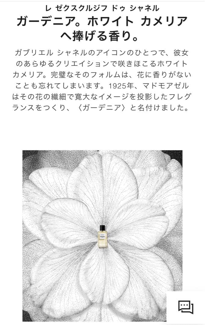 新品未開封✨レ ゼクスクルジフ ドゥ シャネル ガーデニア オードゥ パルファム
