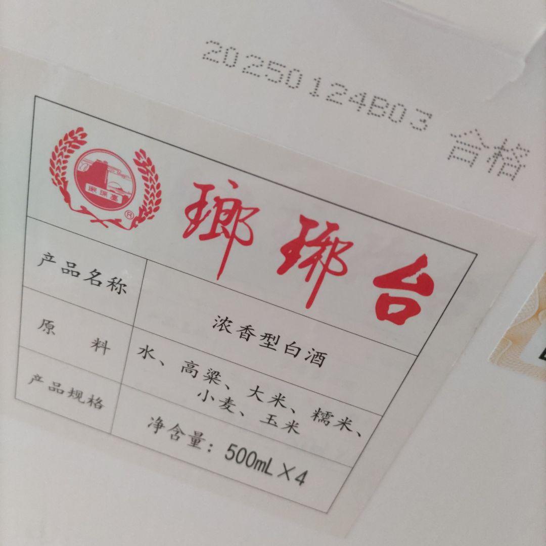 白酒 500ml✕3本 瑯琊台 52.8度