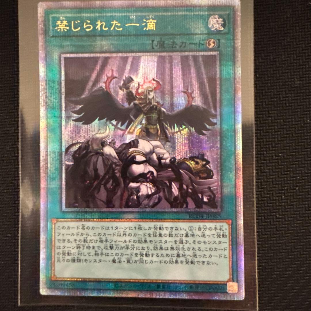 遊戯王 禁じられた一滴 25th 3枚