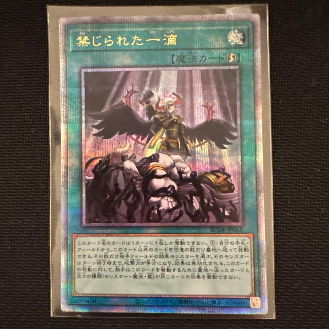 遊戯王 禁じられた一滴 25th 3枚