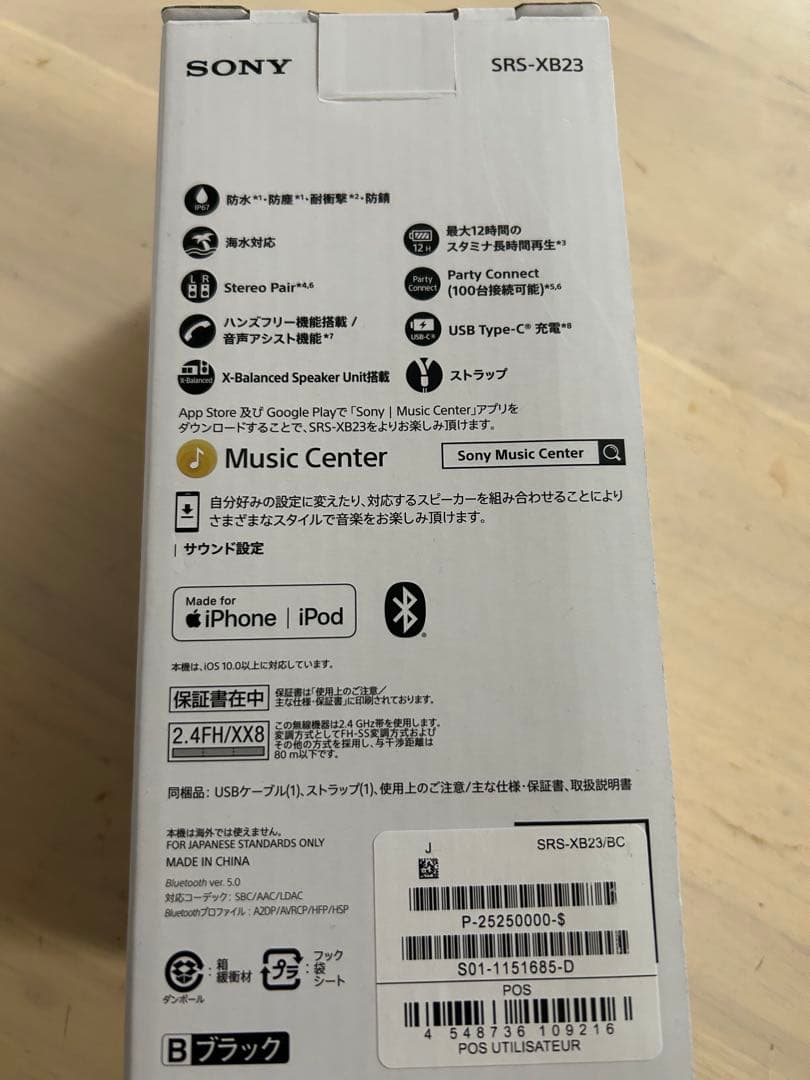 スピーカー・ウーファー SONY EXTRA BASS