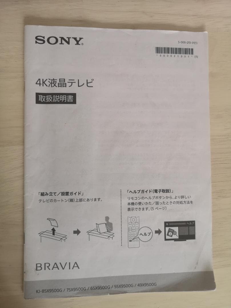 SONY BRAVIA　4K液晶テレビ　ジャンク